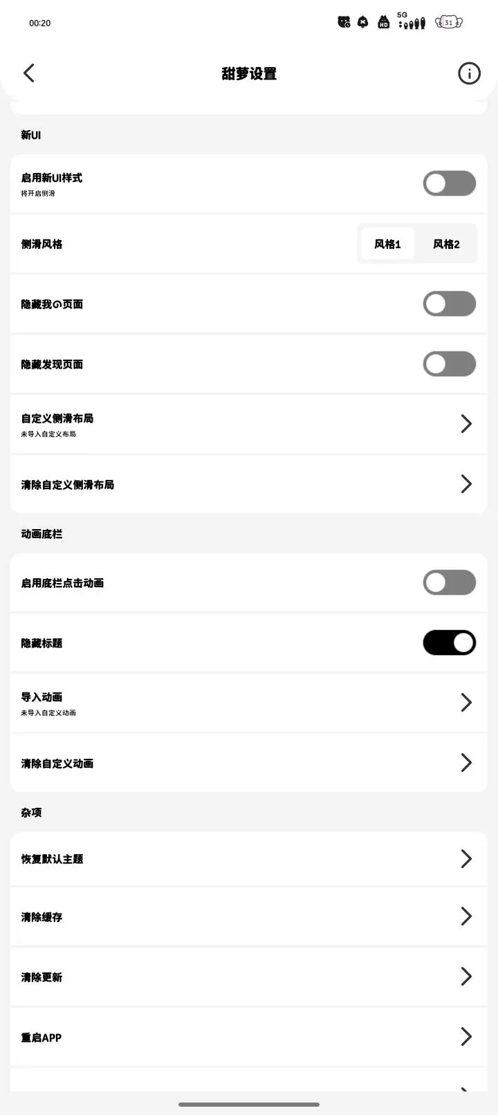 免费分享安卓甜萝插件 教安装教使用
