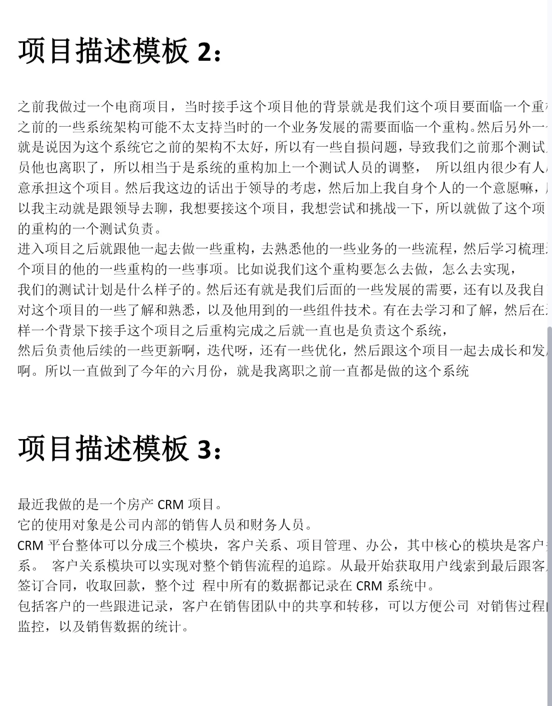 速码！软件测试面试自我介绍和项目介绍详解