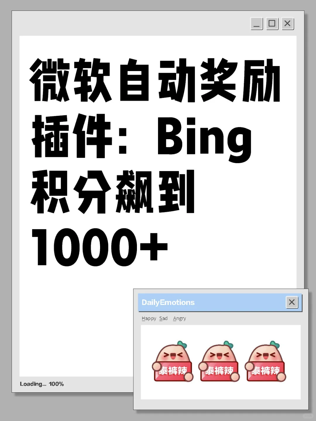 微软自动奖励插件，Bing积分轻松拿