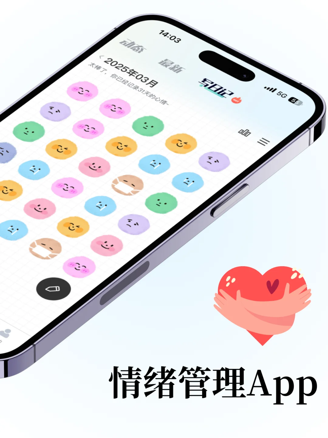为所有J人做了一个情绪管理app