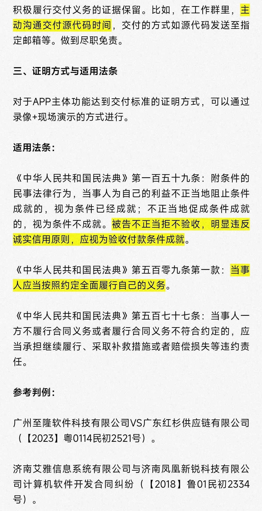 ‼️APP软件开发纠纷成功案例