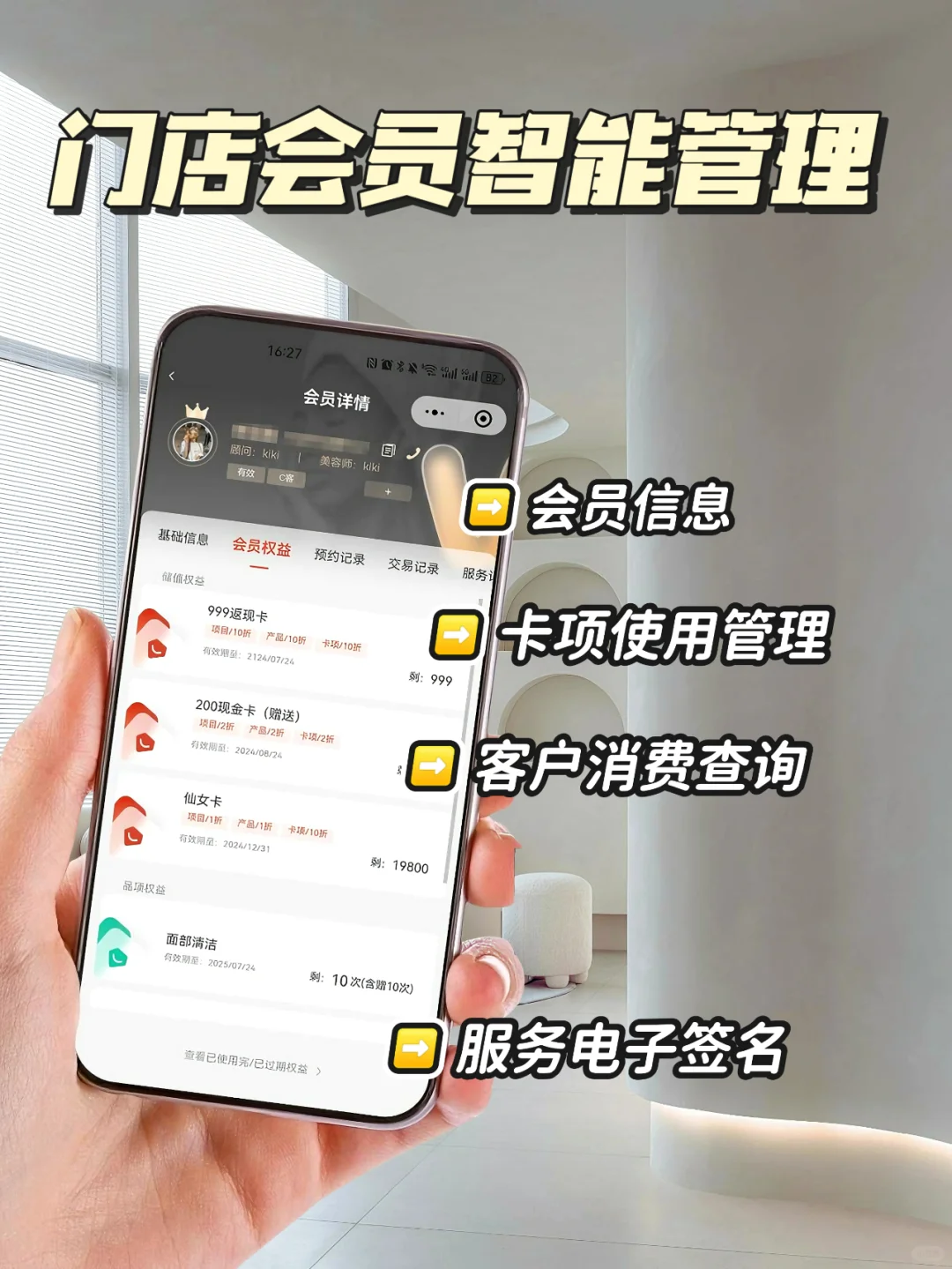 用过被老板狂夸的😍美业智能管理系统