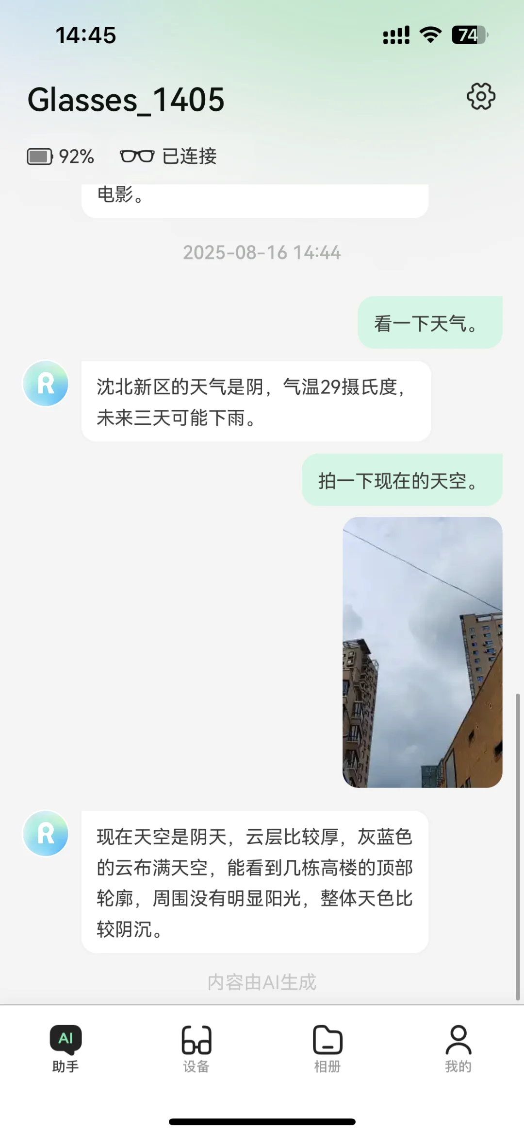 iOS党必看！Rokid Glasses软件实测