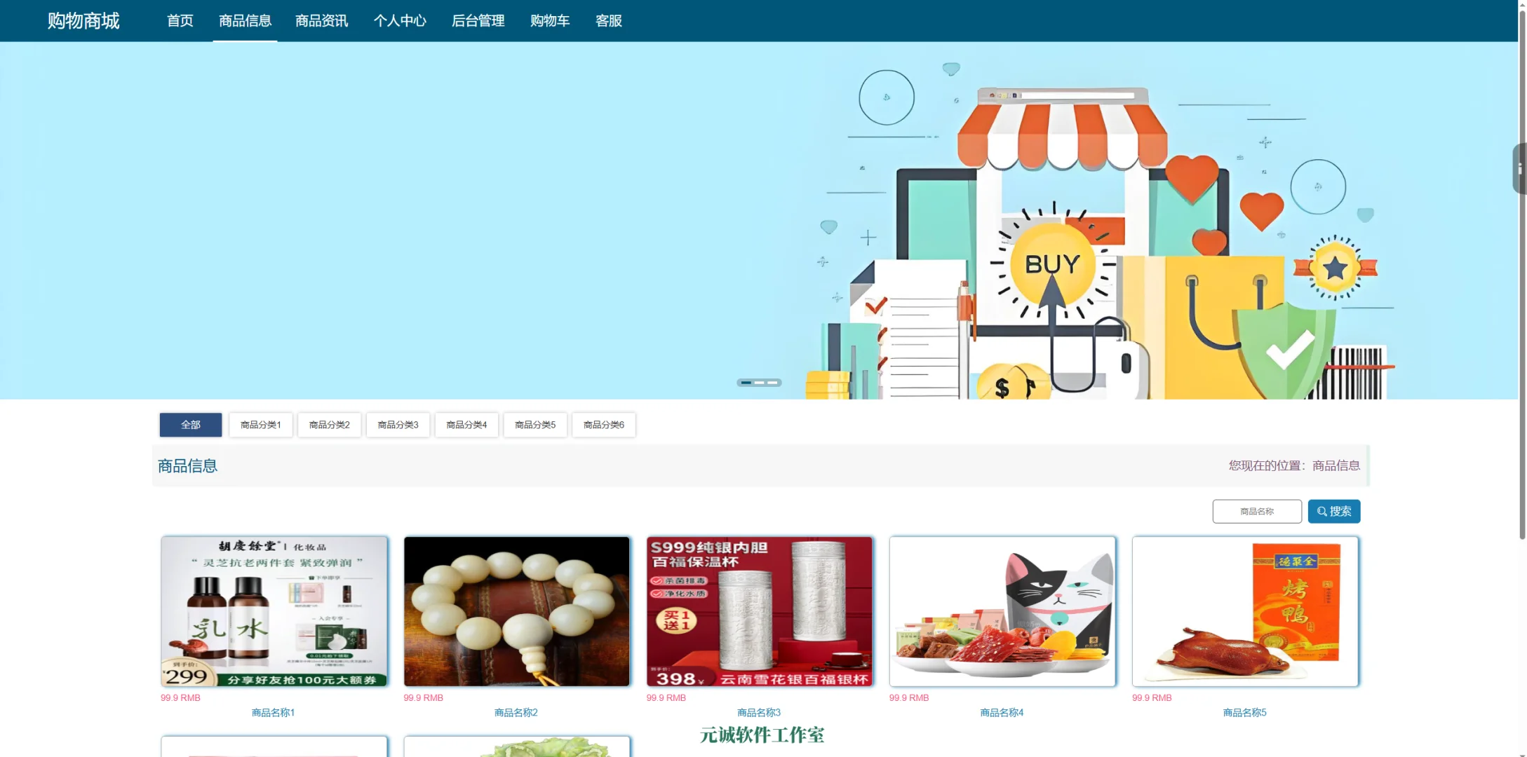 JAVA EE基于SSM框架的购物商城系统源码