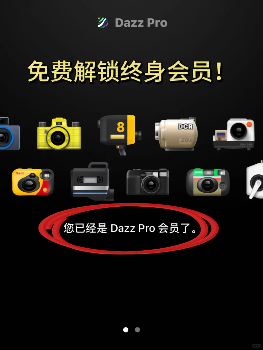 iOS有福了！Dazz会员免费版终于来了！！