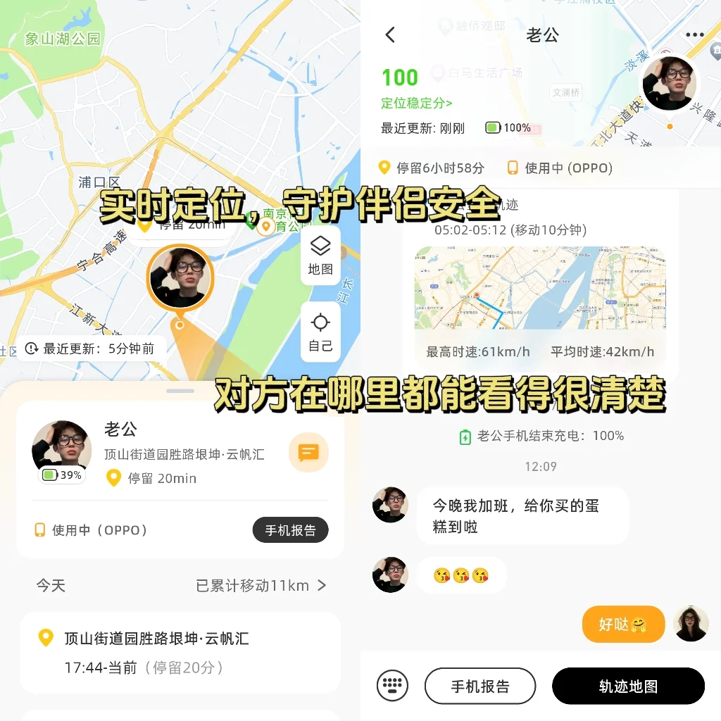 真夫妻才敢用的安全守护 app!