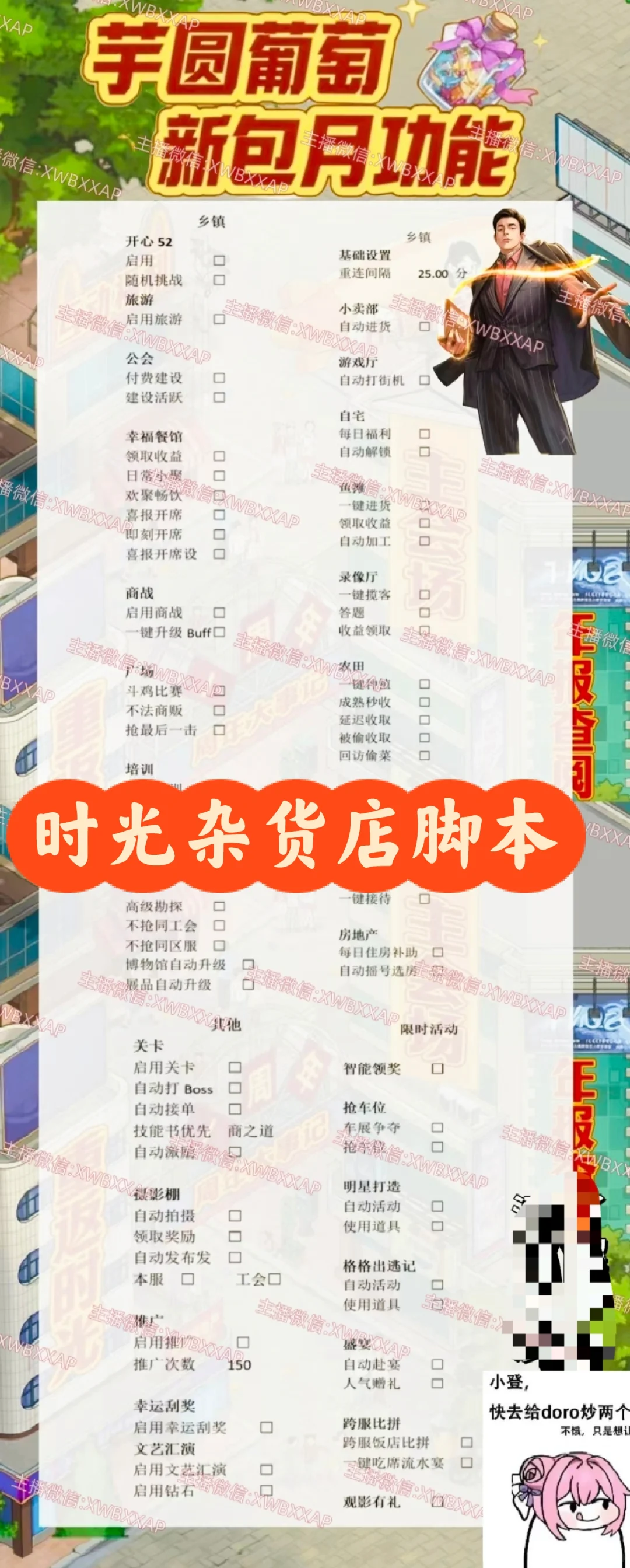 全新时光杂货店脚本～