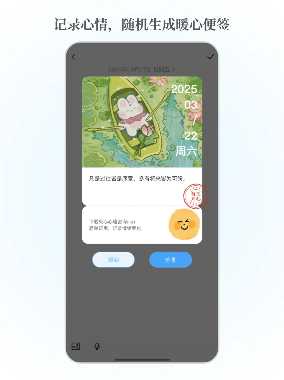为所有J人做了一个情绪管理app