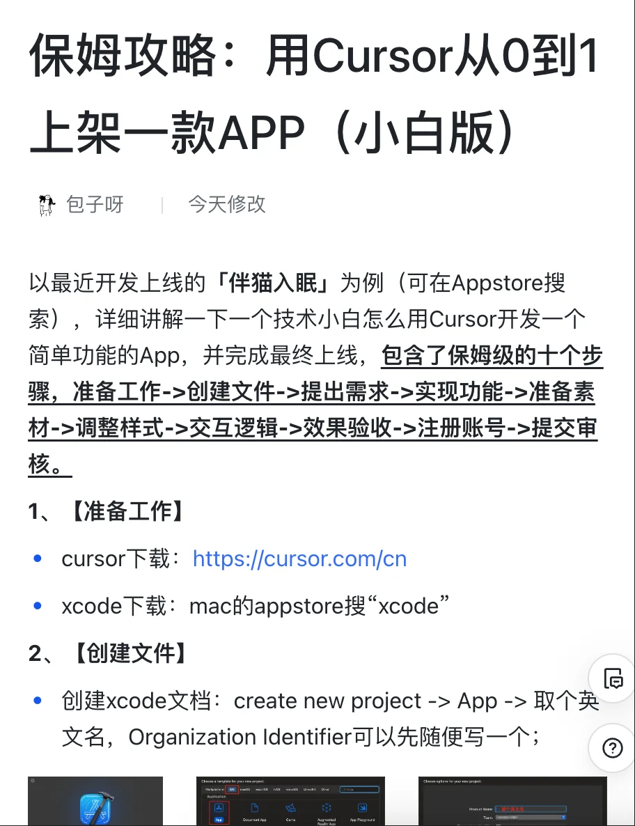 保姆攻略：用Cursor从0到1上架一款APP