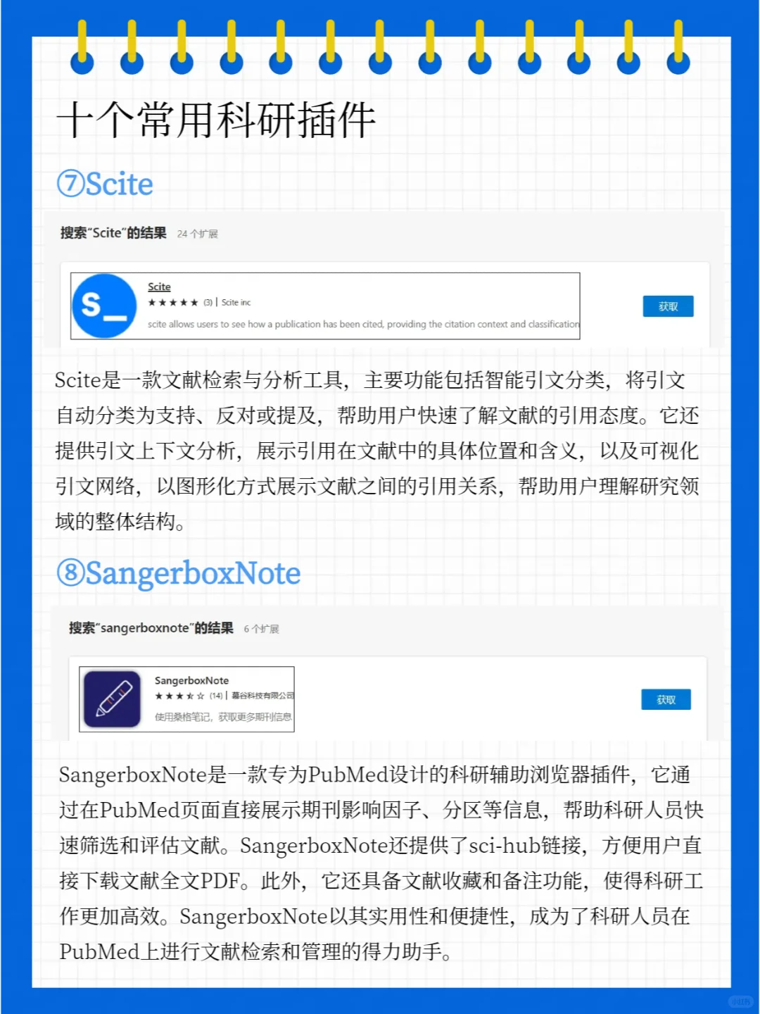 科研神器！12个edge神级插件也太绝了吧！！