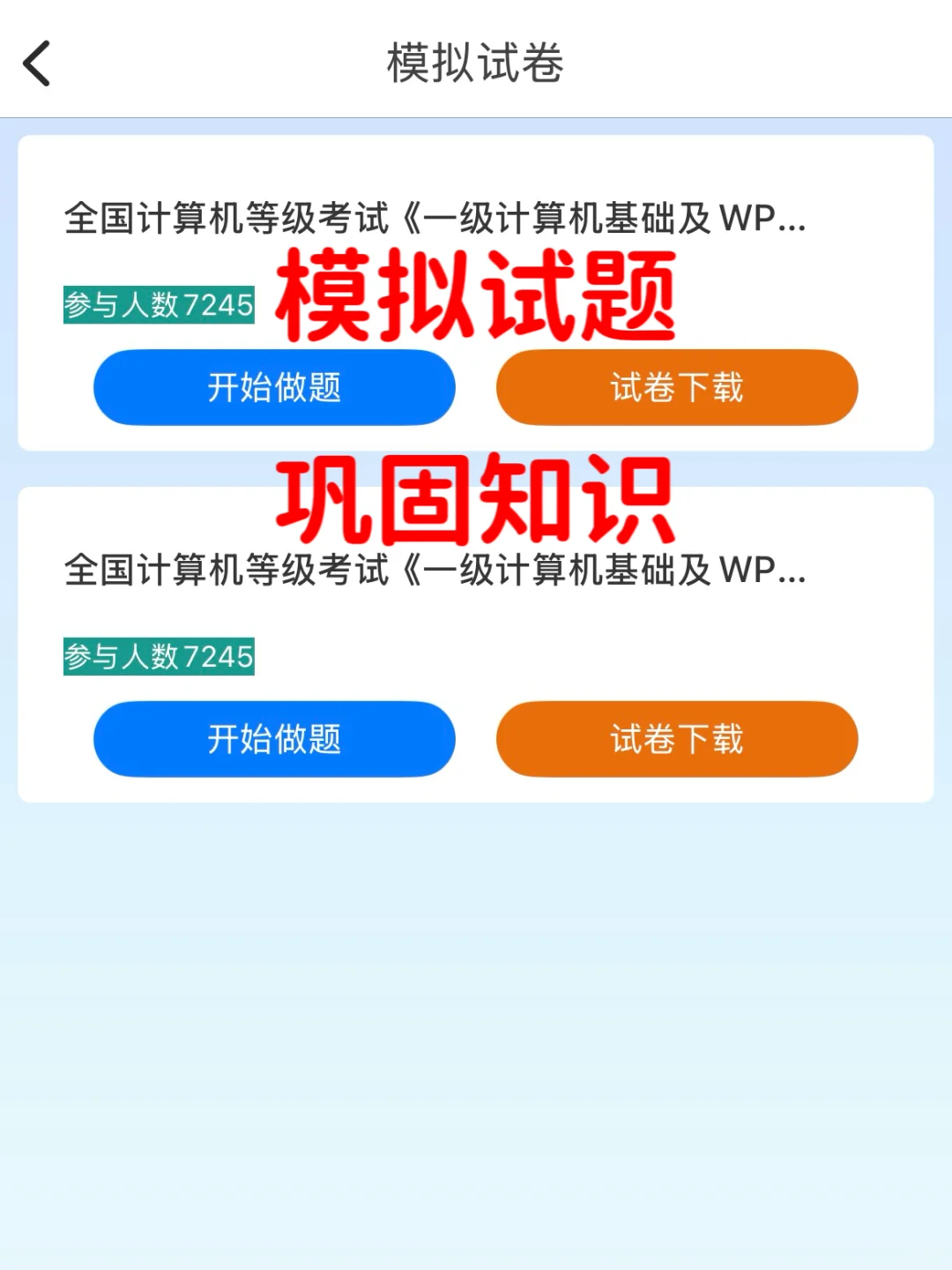 《计算机基础》题库APP,10天刷完80+✅