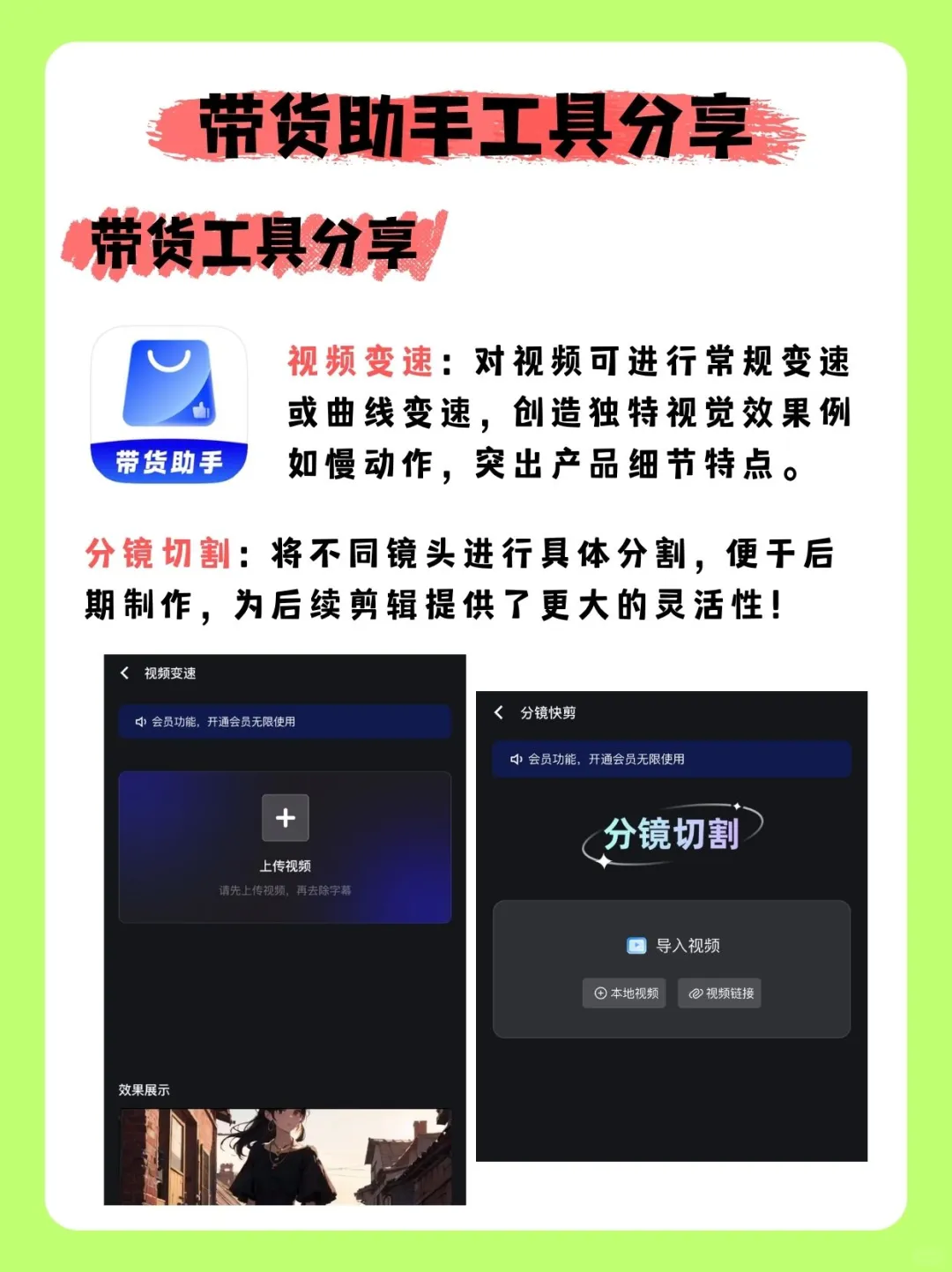 💥强大带货 app，惊艳登场