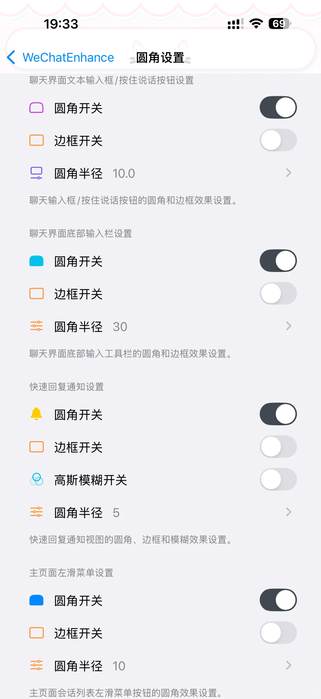 关于定制v美化 插件设置分享