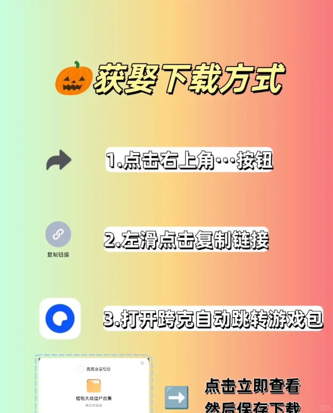 植物大战僵尸融合版2.8最新版下载教程