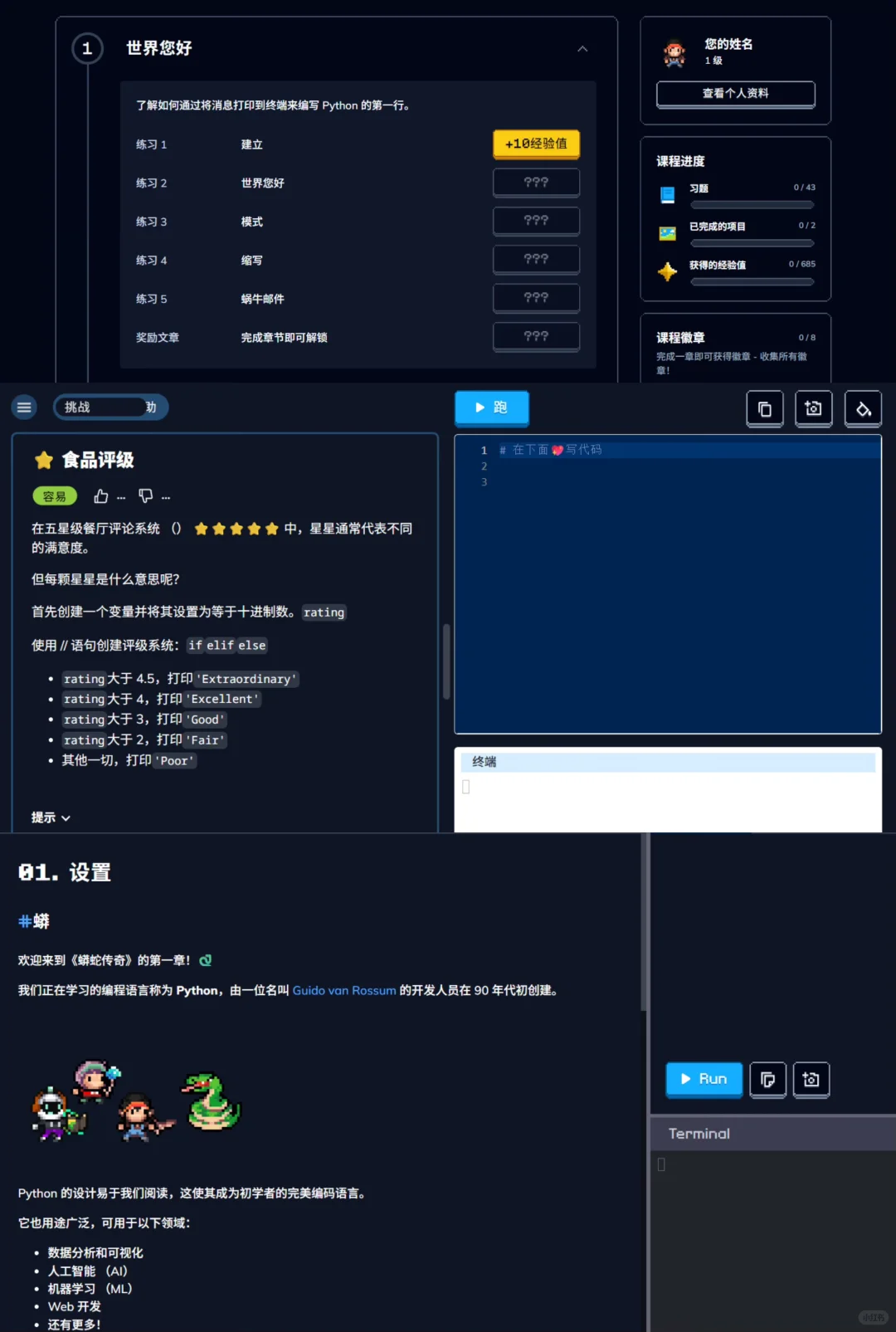 原来室友每天偷玩的不是游戏，而是python！