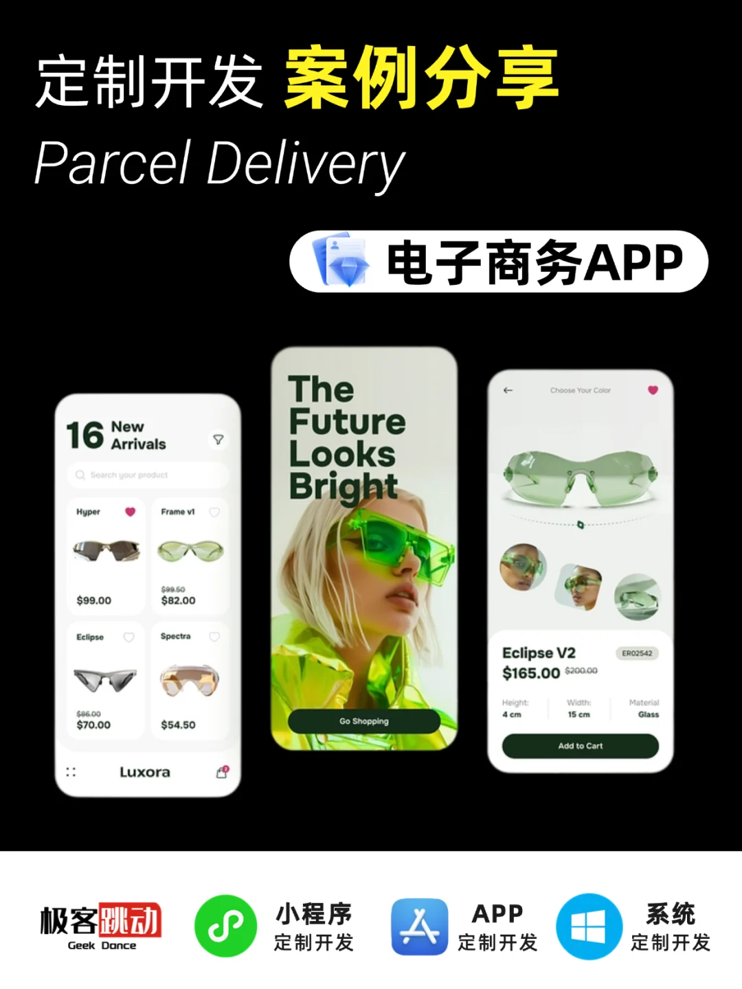 高端软件定制，让你的 APP 真正脱颖而出