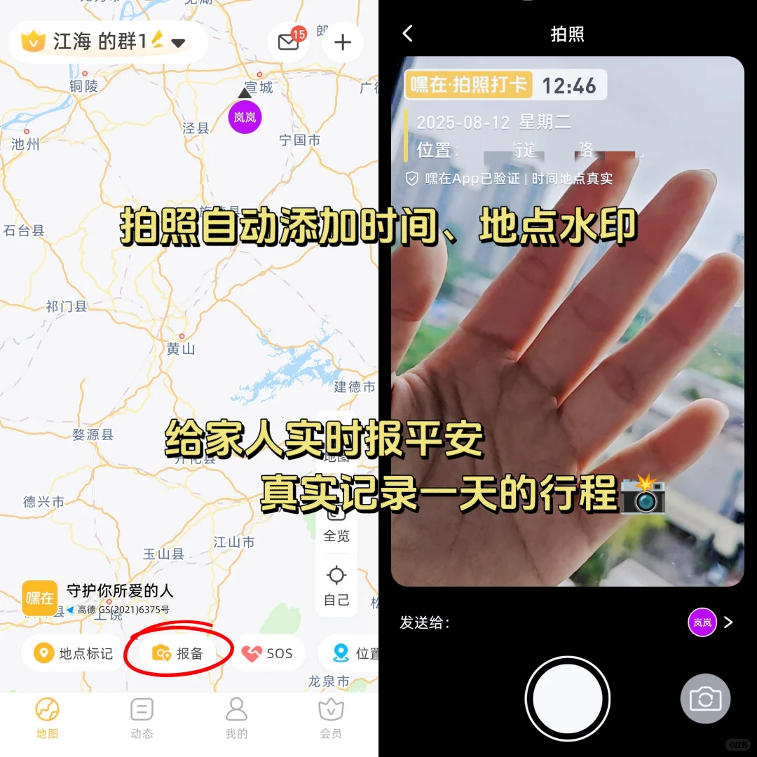 真夫妻才敢用的安全守护 app!