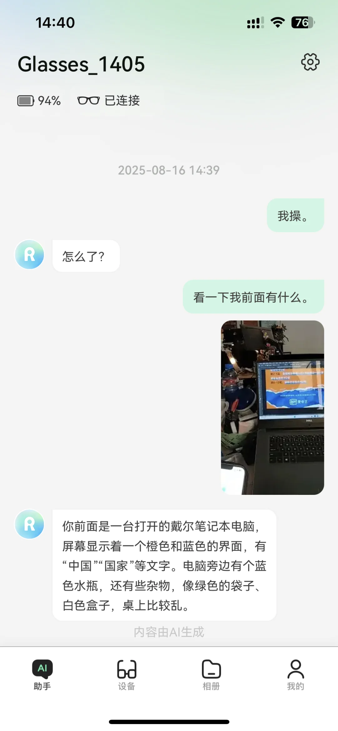 iOS党必看！Rokid Glasses软件实测