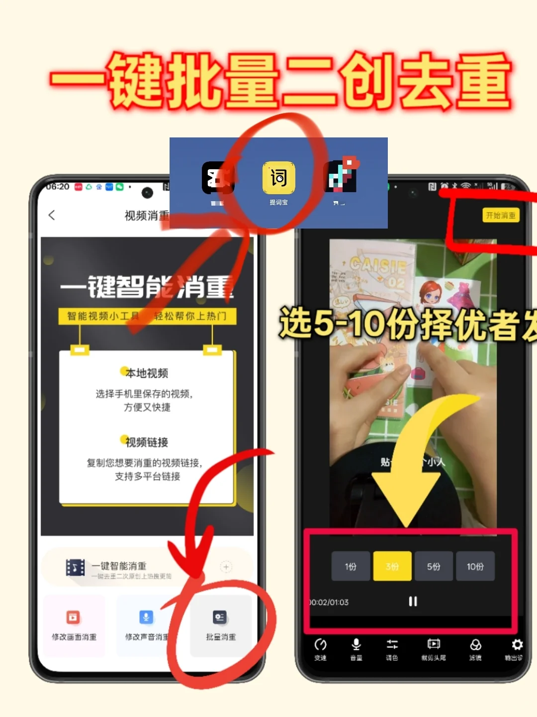 12种二创去重攻略，秒过原创一人也玩矩阵～