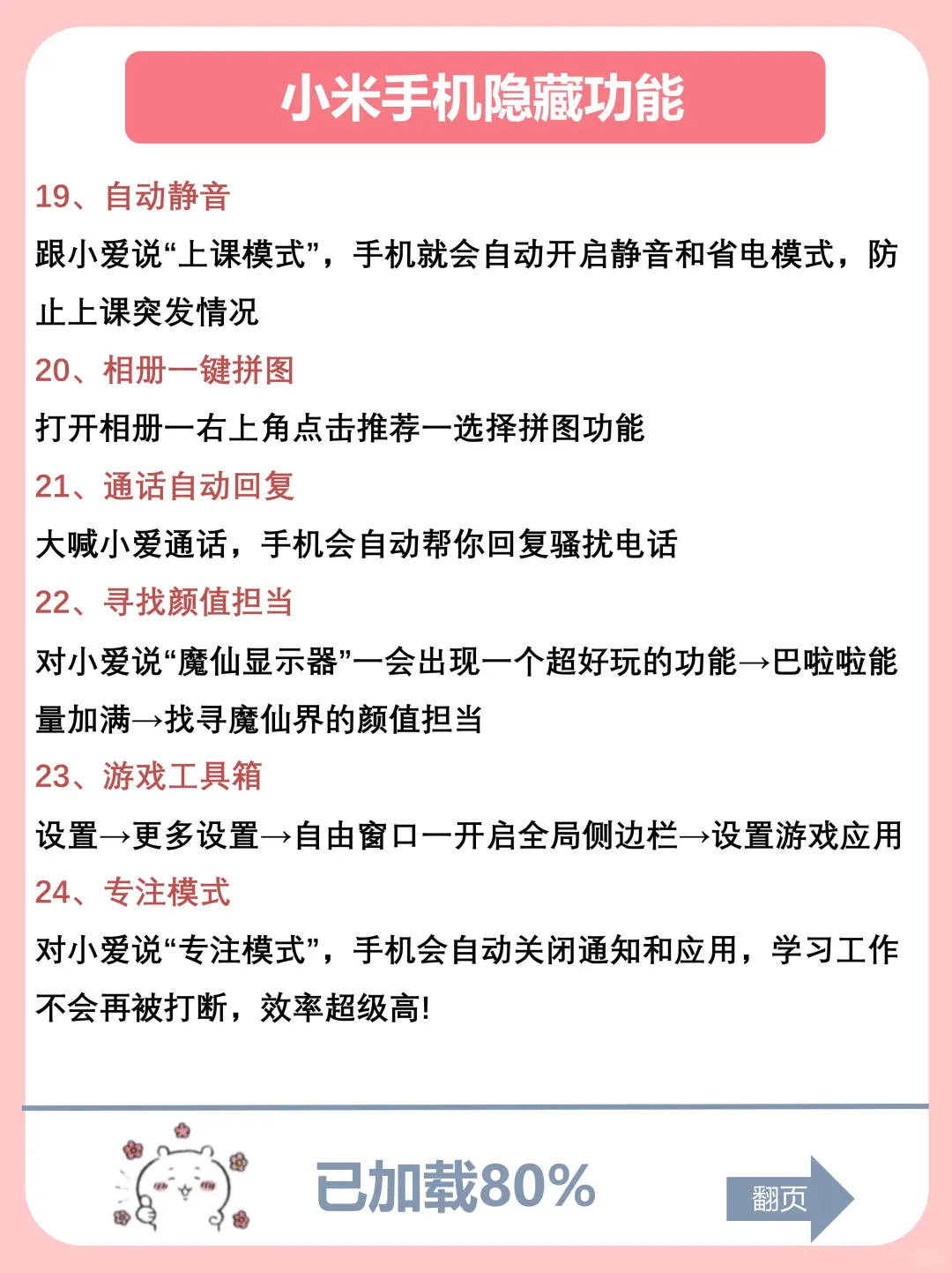 小米手机30个超绝隐藏功能❗雷军都说嘎嘎好