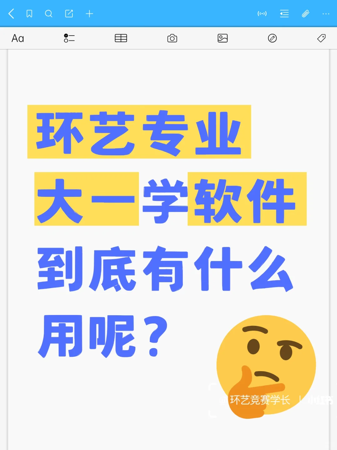 环艺专业大一学软件到底有什么用呢？