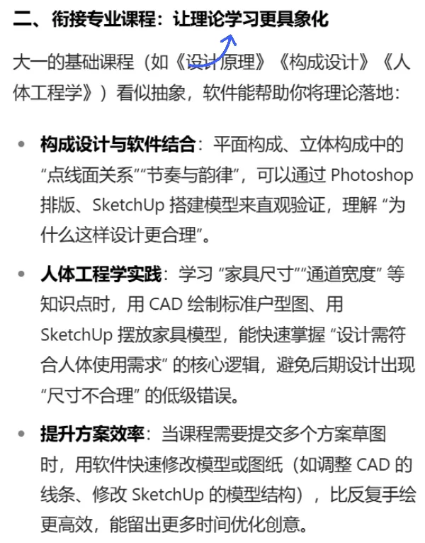 环艺专业大一学软件到底有什么用呢？