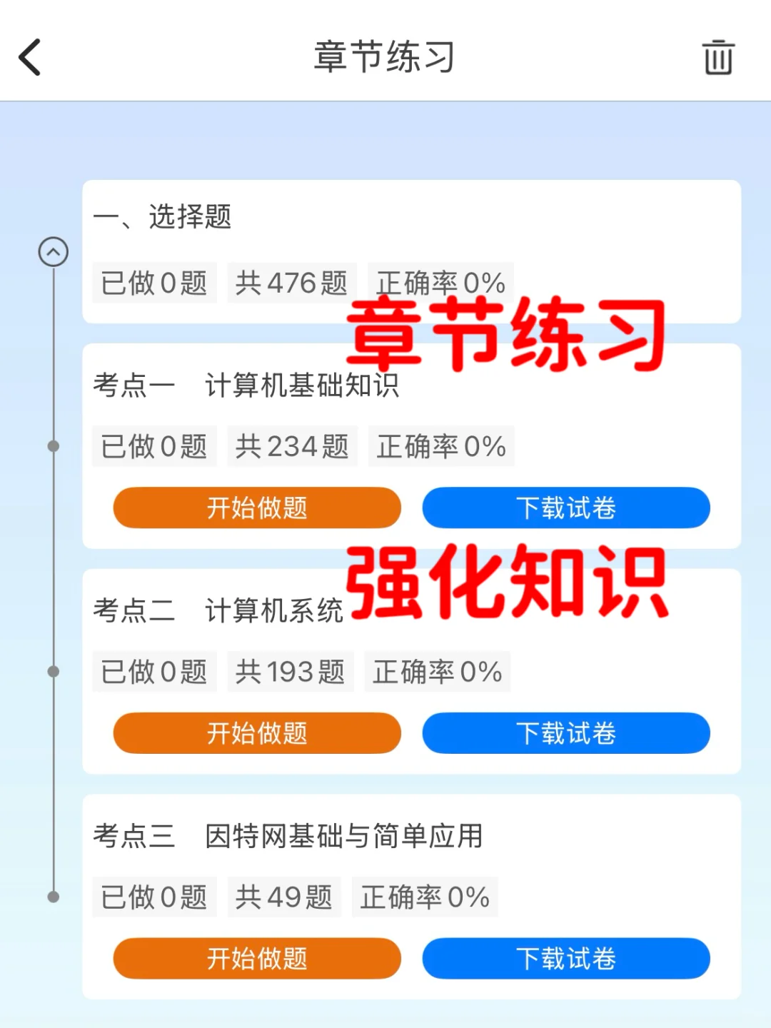 《计算机基础》题库APP,10天刷完80+✅