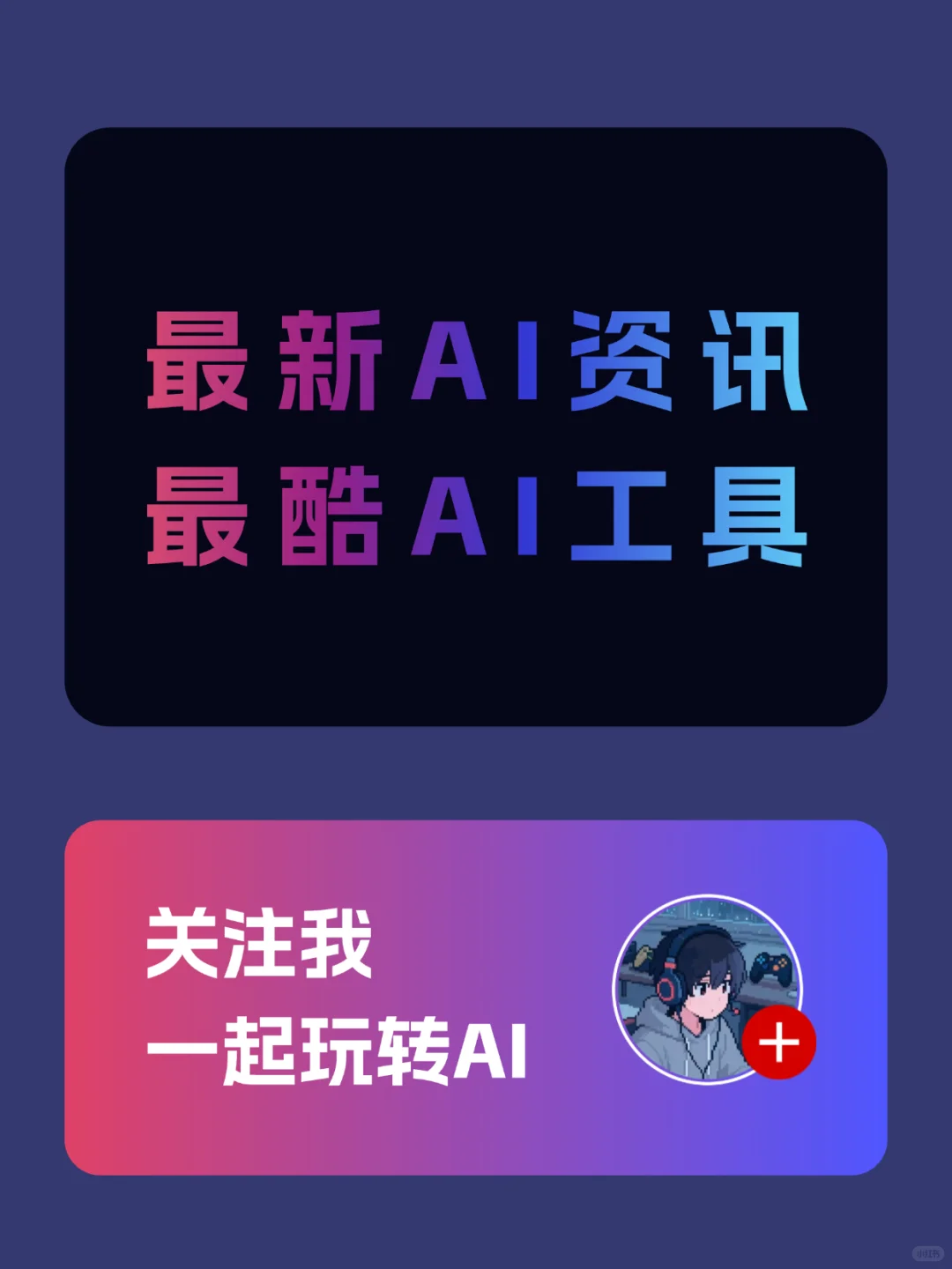 别只盯着cursor了，还有这么多很多免费工具