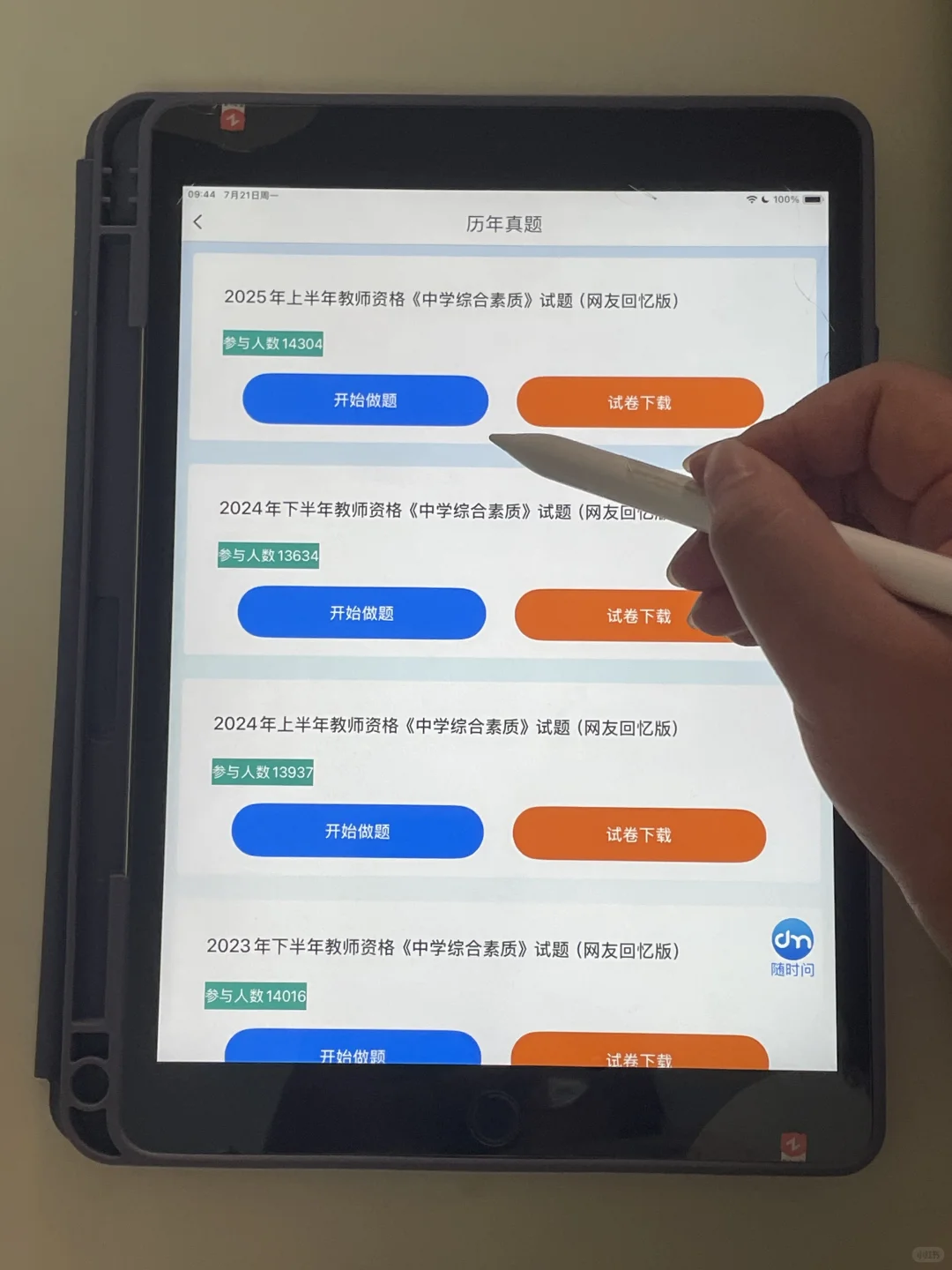 教资考试—跟粉笔一样好的题库app🤭