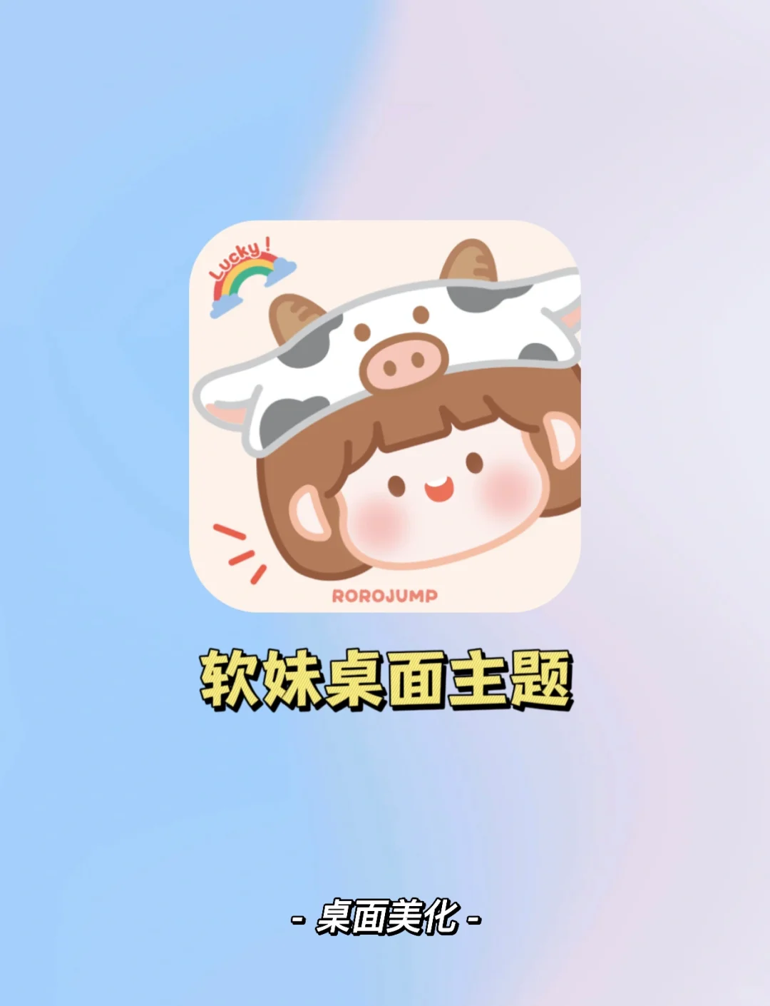 少女心爆棚的软萌桌面二次来袭！