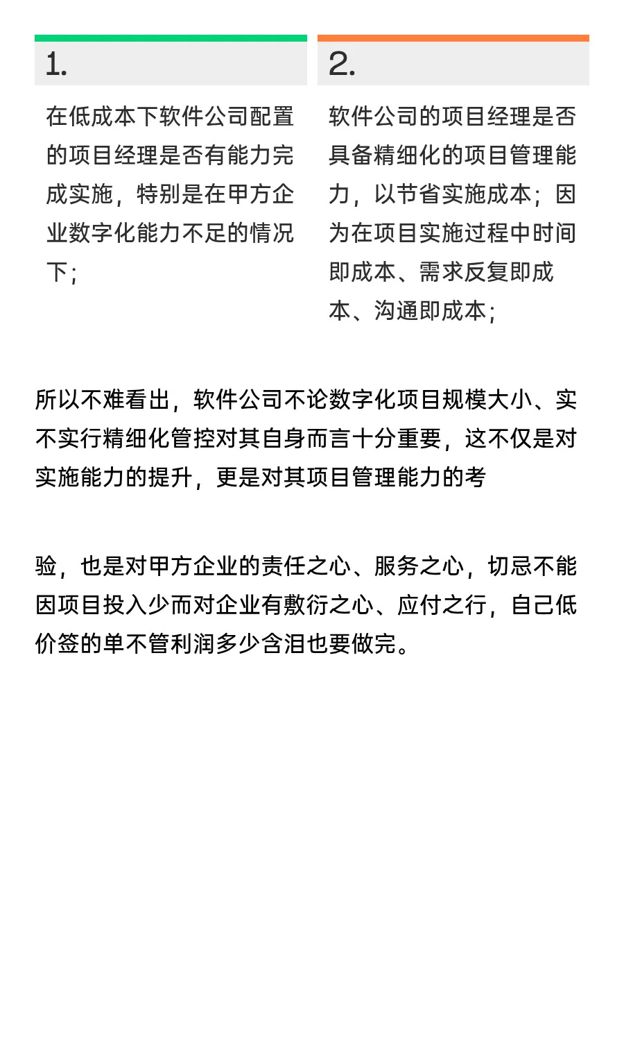 软件公司老板说：你们公司是小单别要求太高