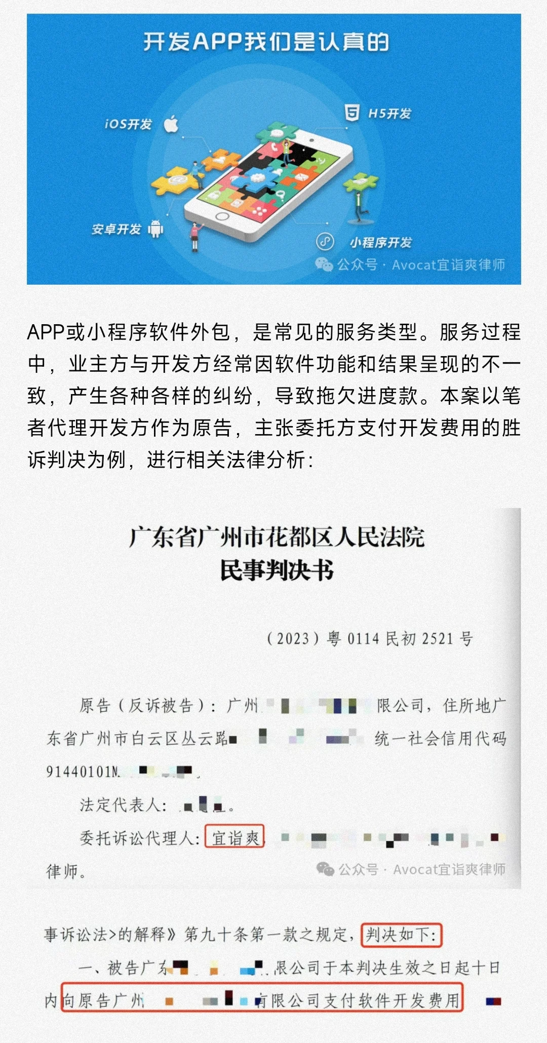 ‼️APP软件开发纠纷成功案例
