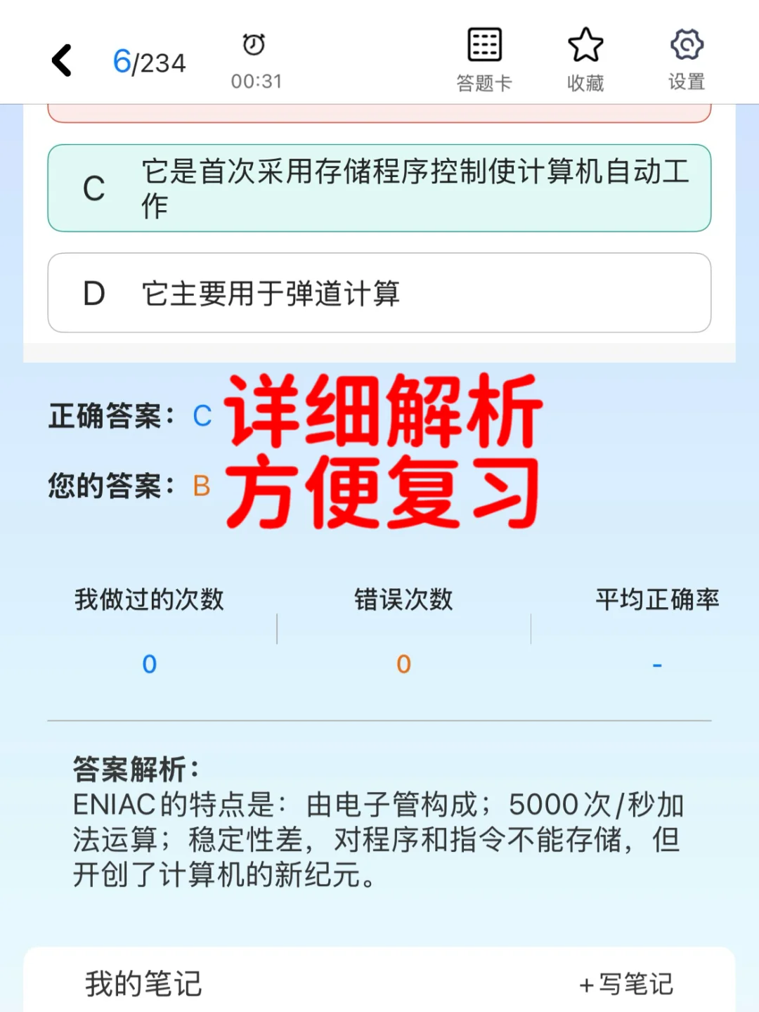 《计算机基础》题库APP,10天刷完80+✅