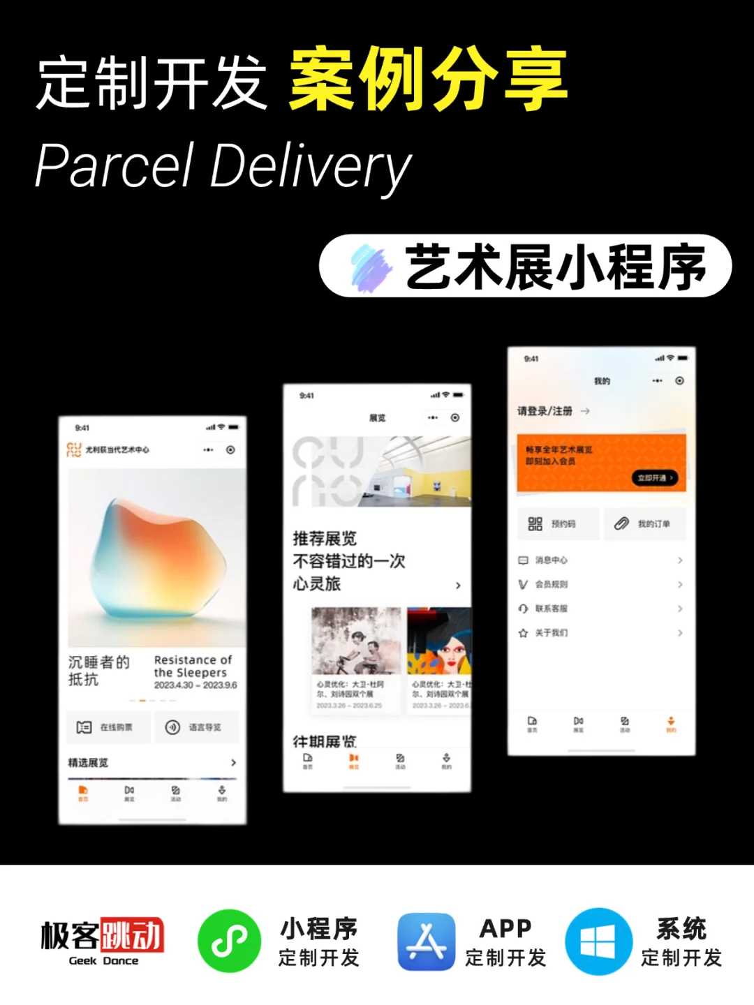 高端软件定制，让你的 APP 真正脱颖而出