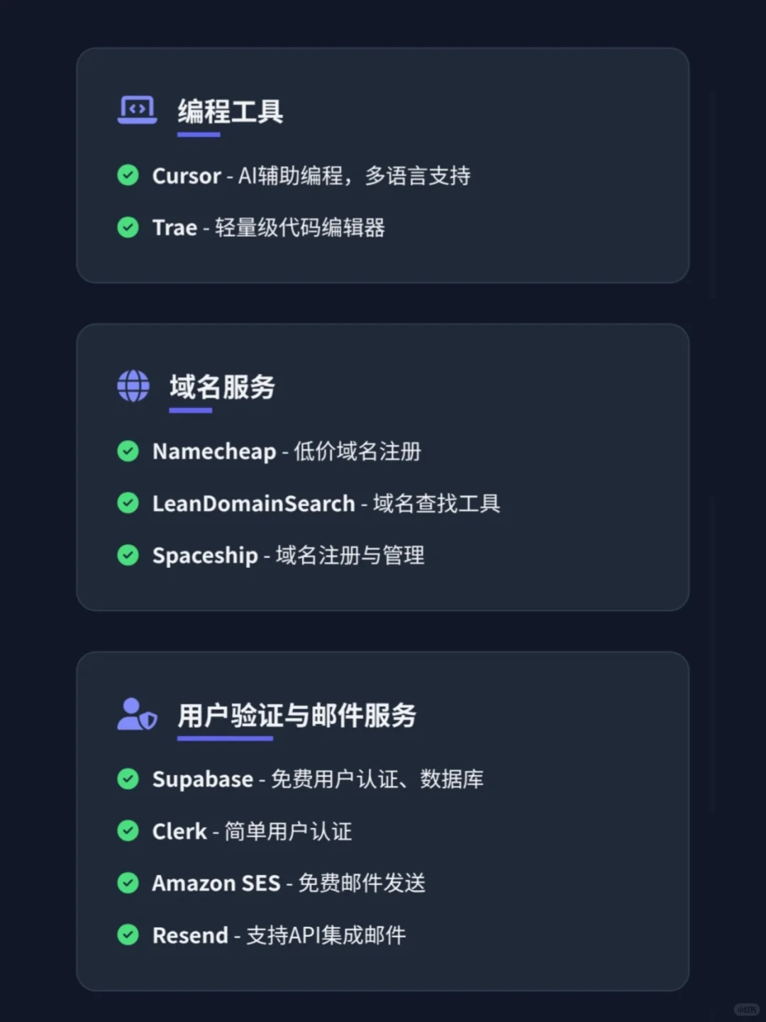 别只盯着cursor了，还有这么多很多免费工具