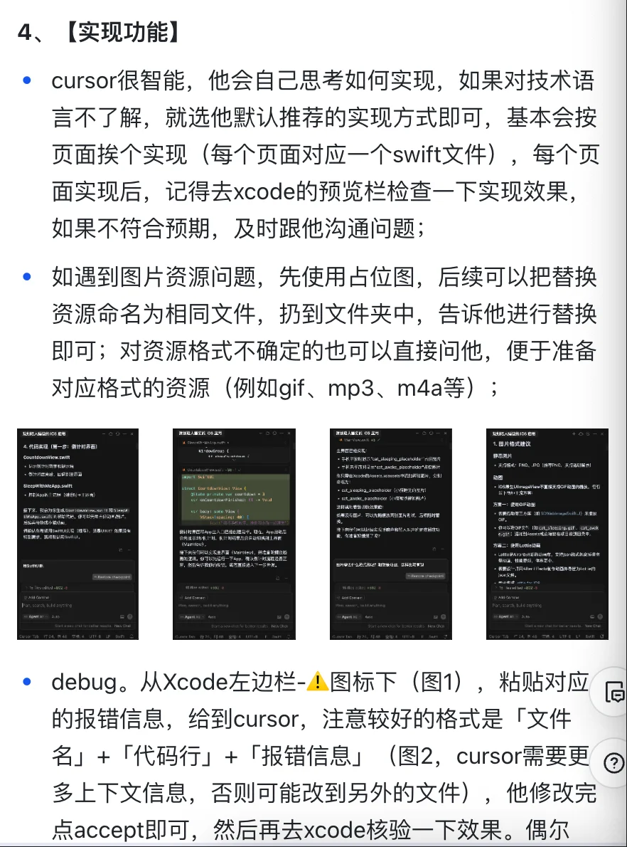 保姆攻略：用Cursor从0到1上架一款APP
