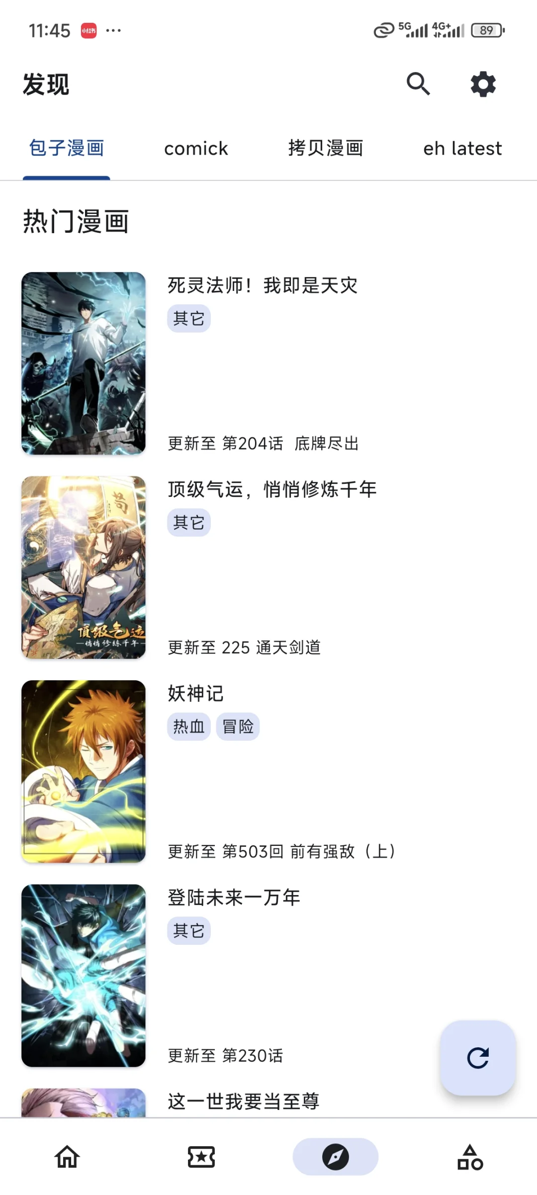 终于找到iOS+安卓通吃的漫画神器了😭💥