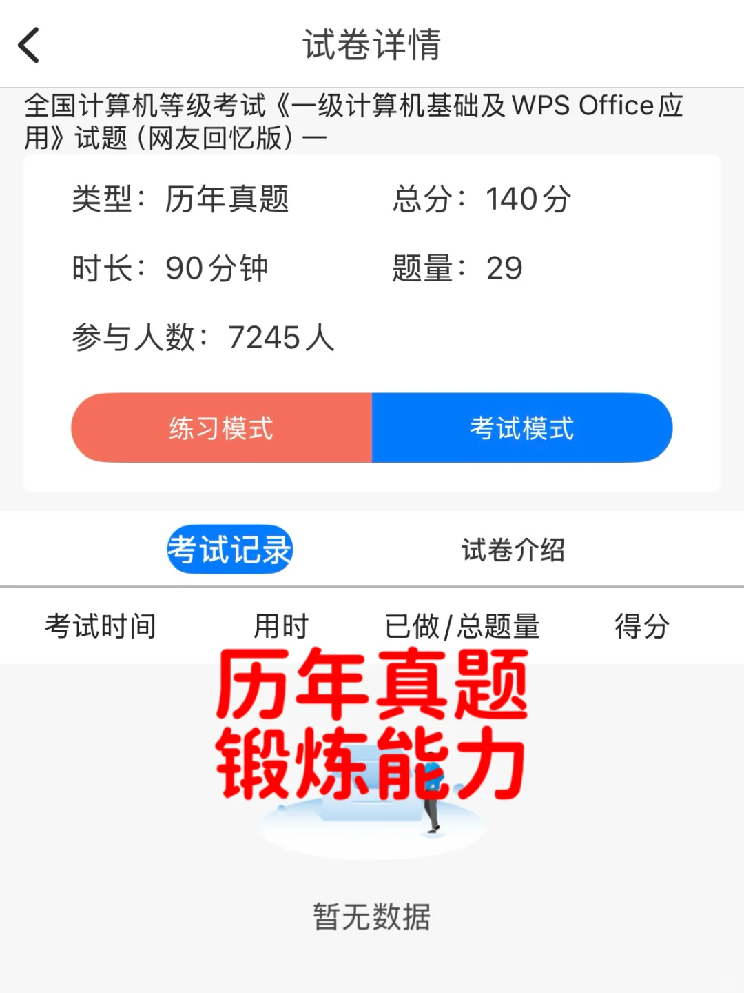《计算机基础》题库APP,10天刷完80+✅