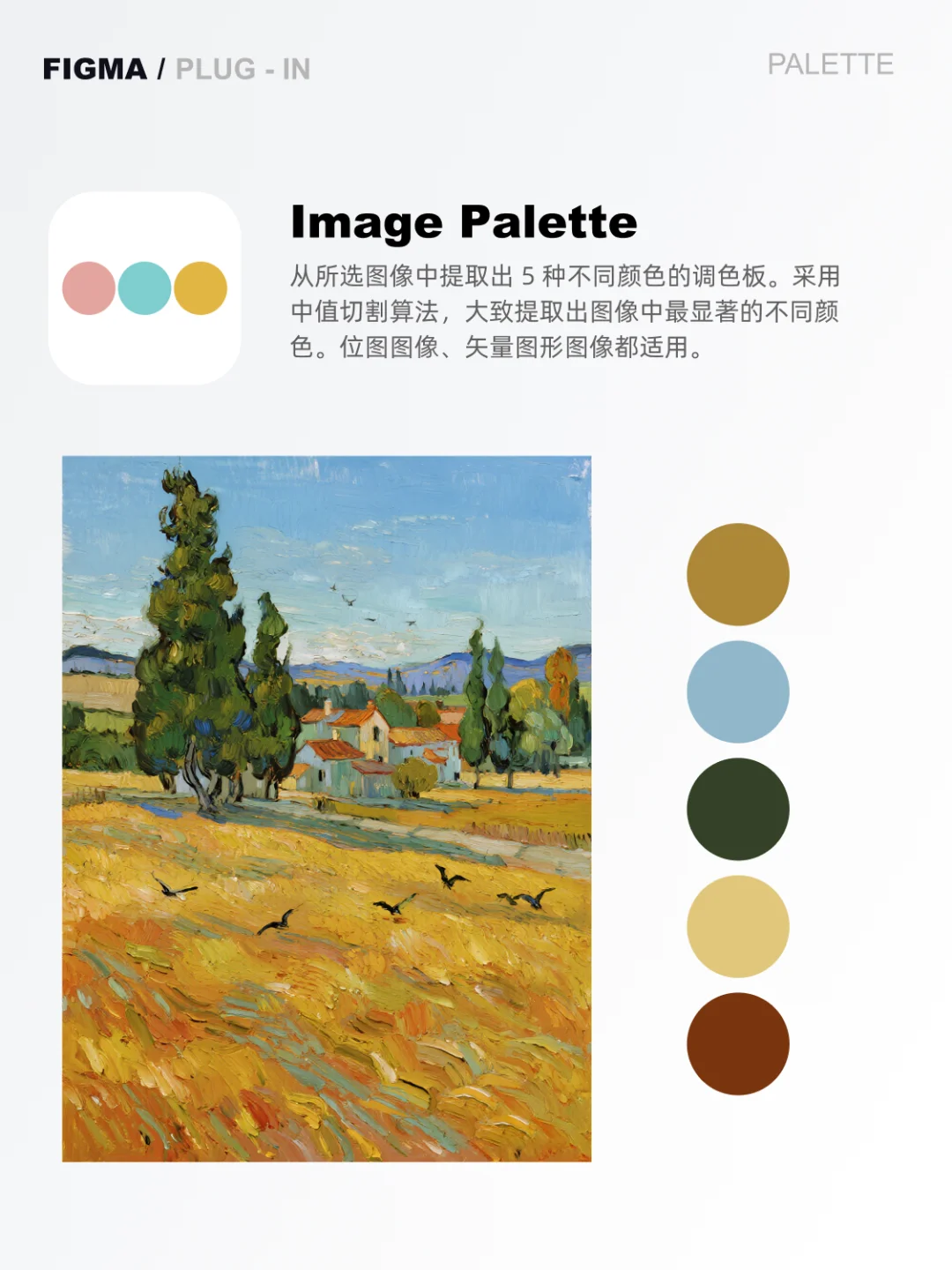 Figma调色宝藏插件-亲测好用！