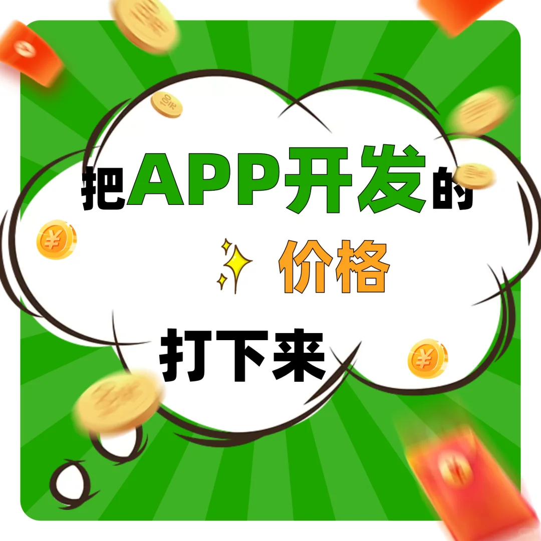 全行业 APP定制 开发：从 0 到 1 落地