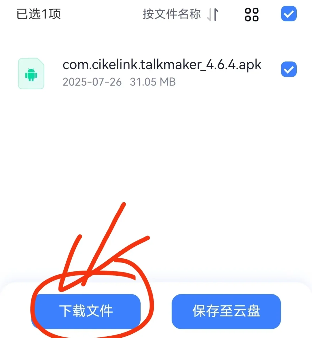 talkmaker安卓版下载教程