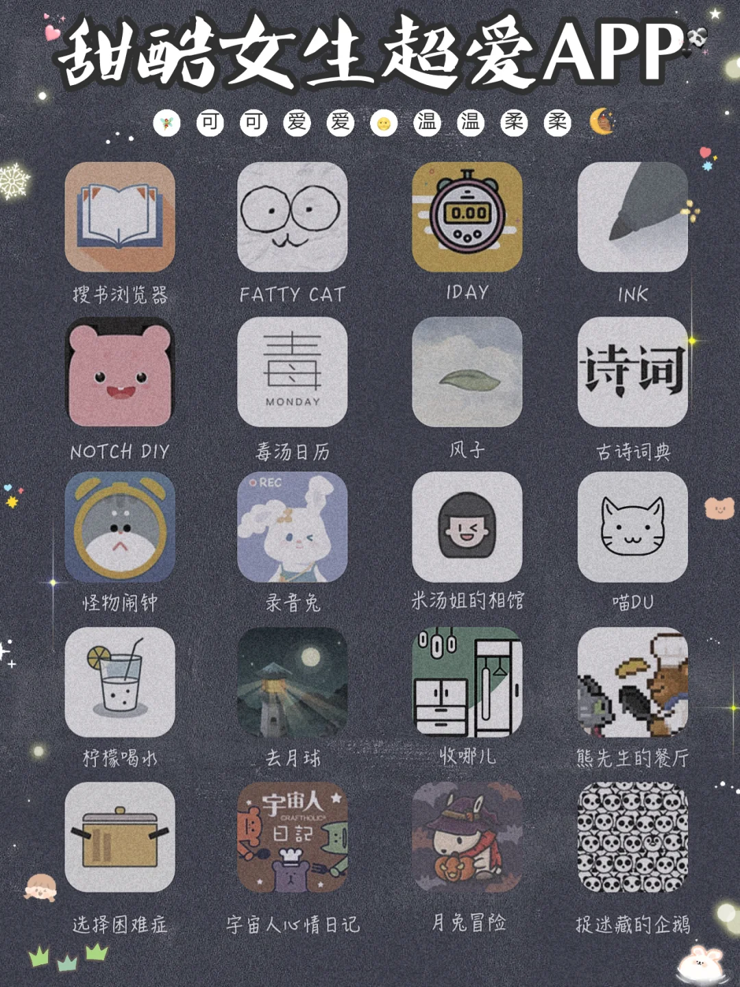 爆实用‼️甜酷女生超爱20款宝藏app 爱辽