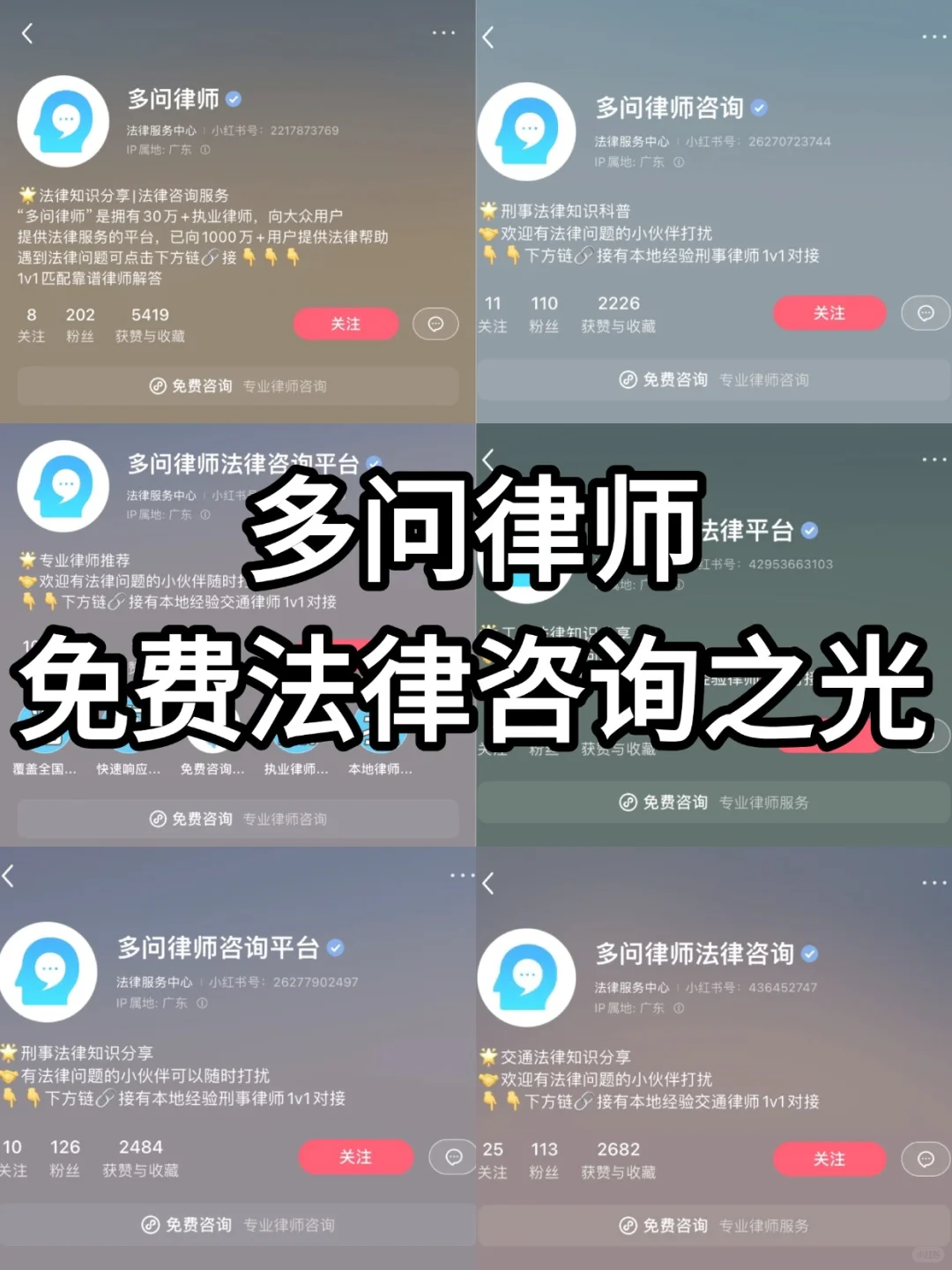 多问律师简直是普通人的免费法律咨询之光