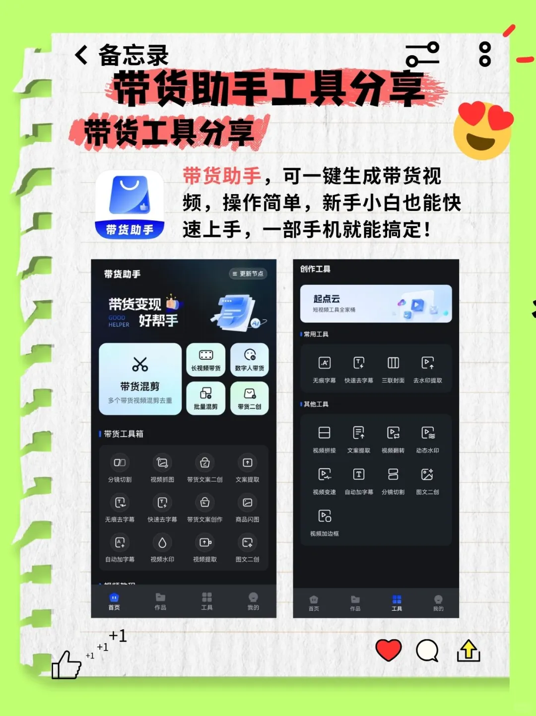 💥强大带货 app，惊艳登场