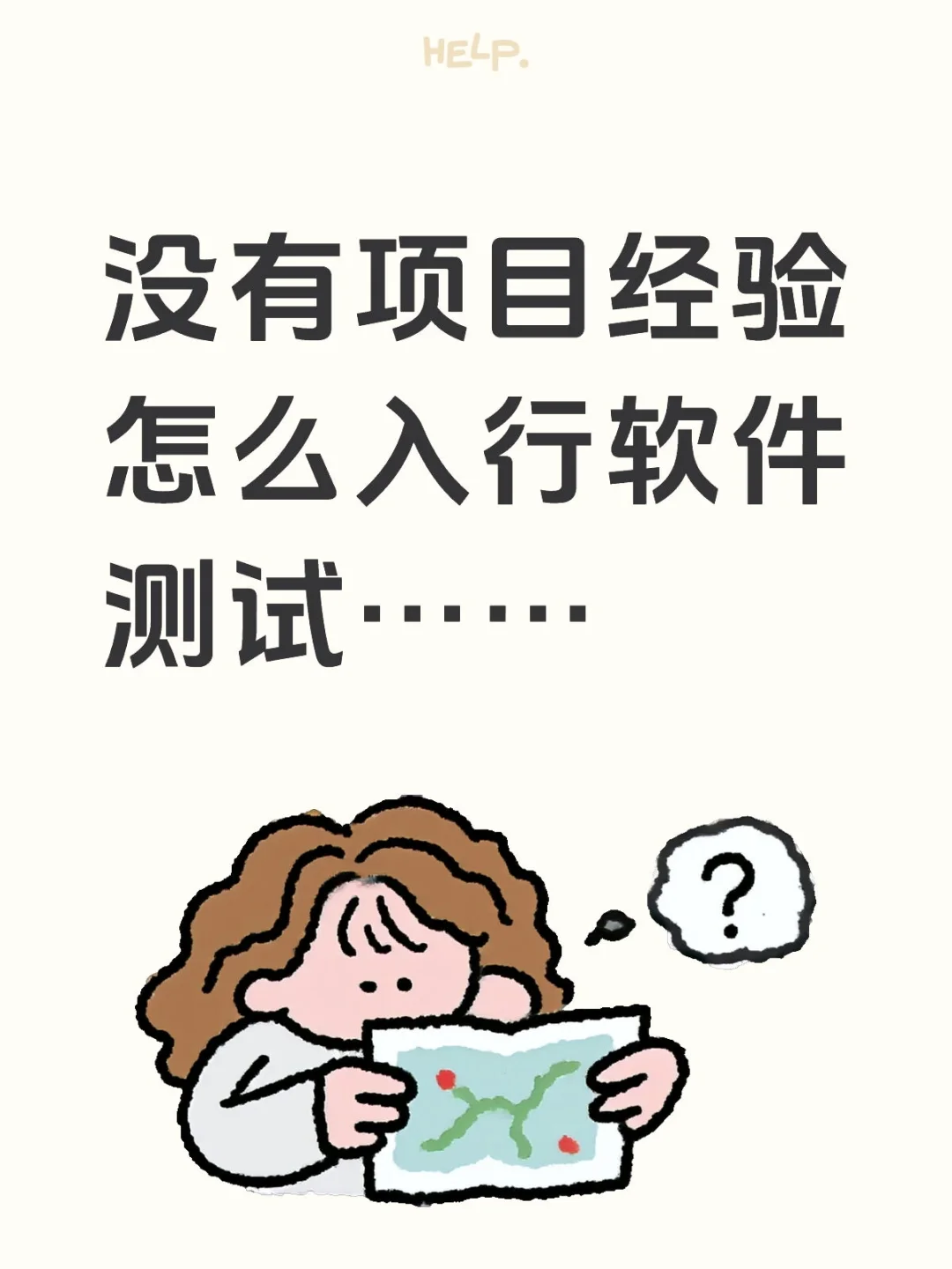 原来没有软测经验也可以找到工作