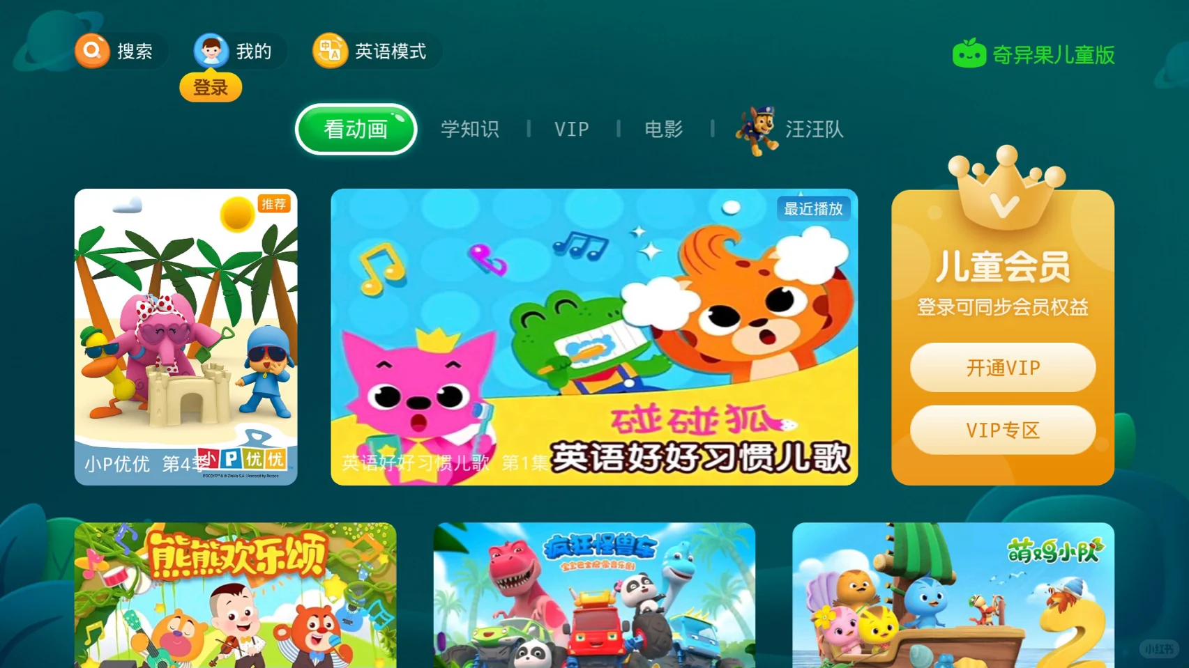 📺：适合幼儿使用的早教类电视软件推荐