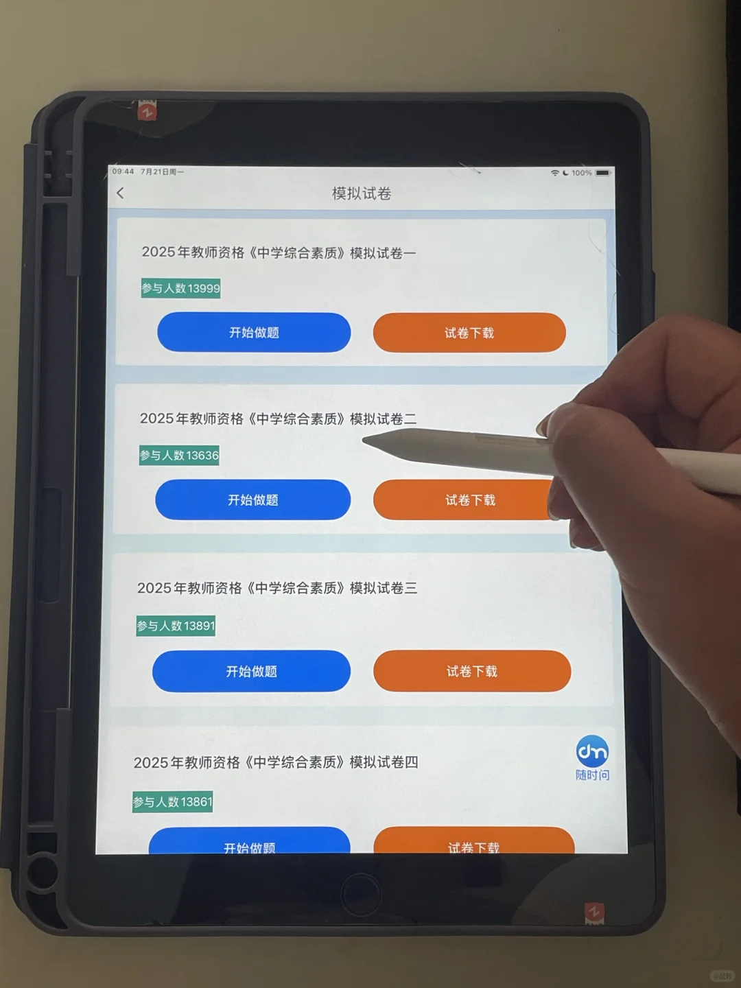 教资考试—跟粉笔一样好的题库app🤭