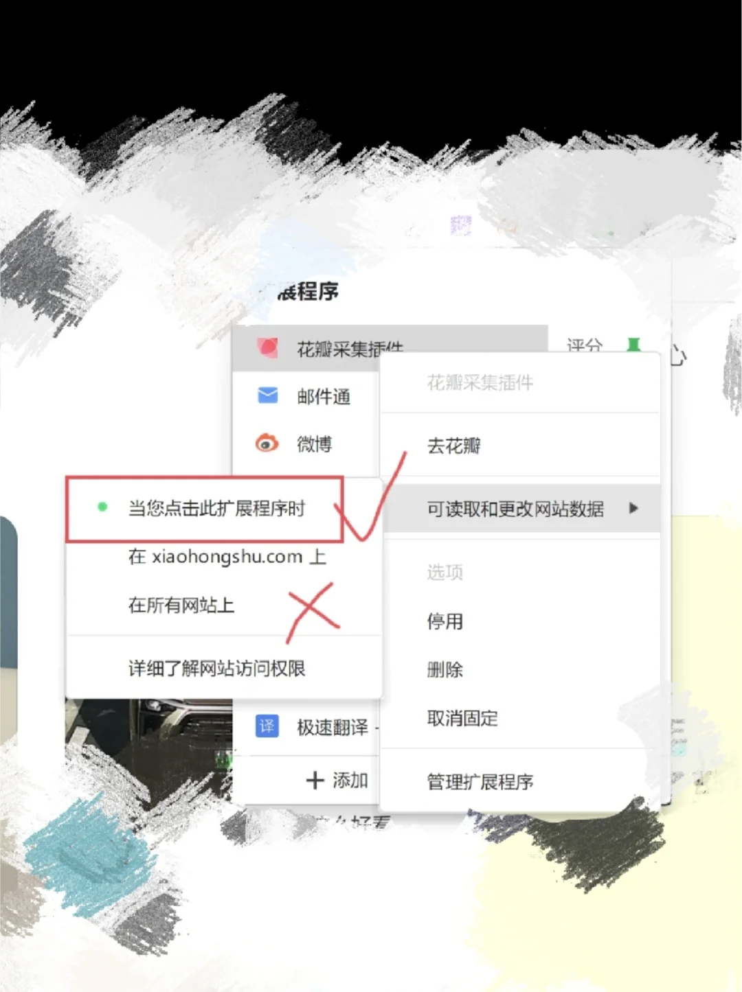 红书📖不支持花瓣🌸采集插件了！