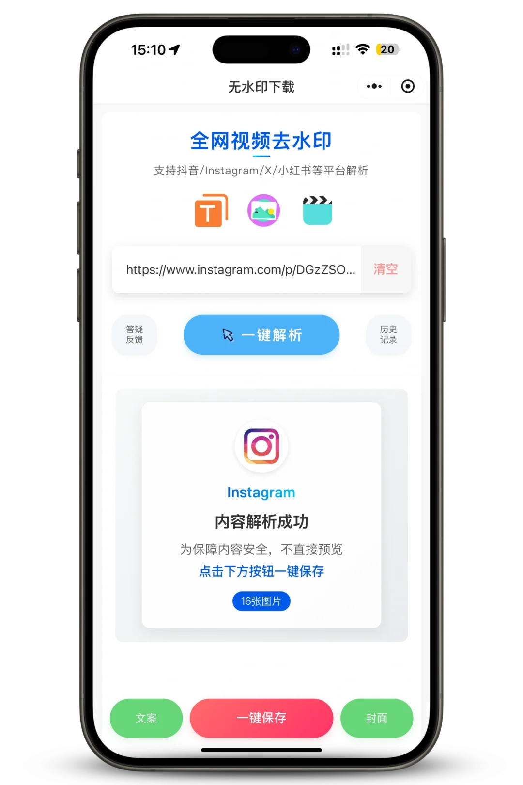 用 AI 写了个Instagram下载的小程序