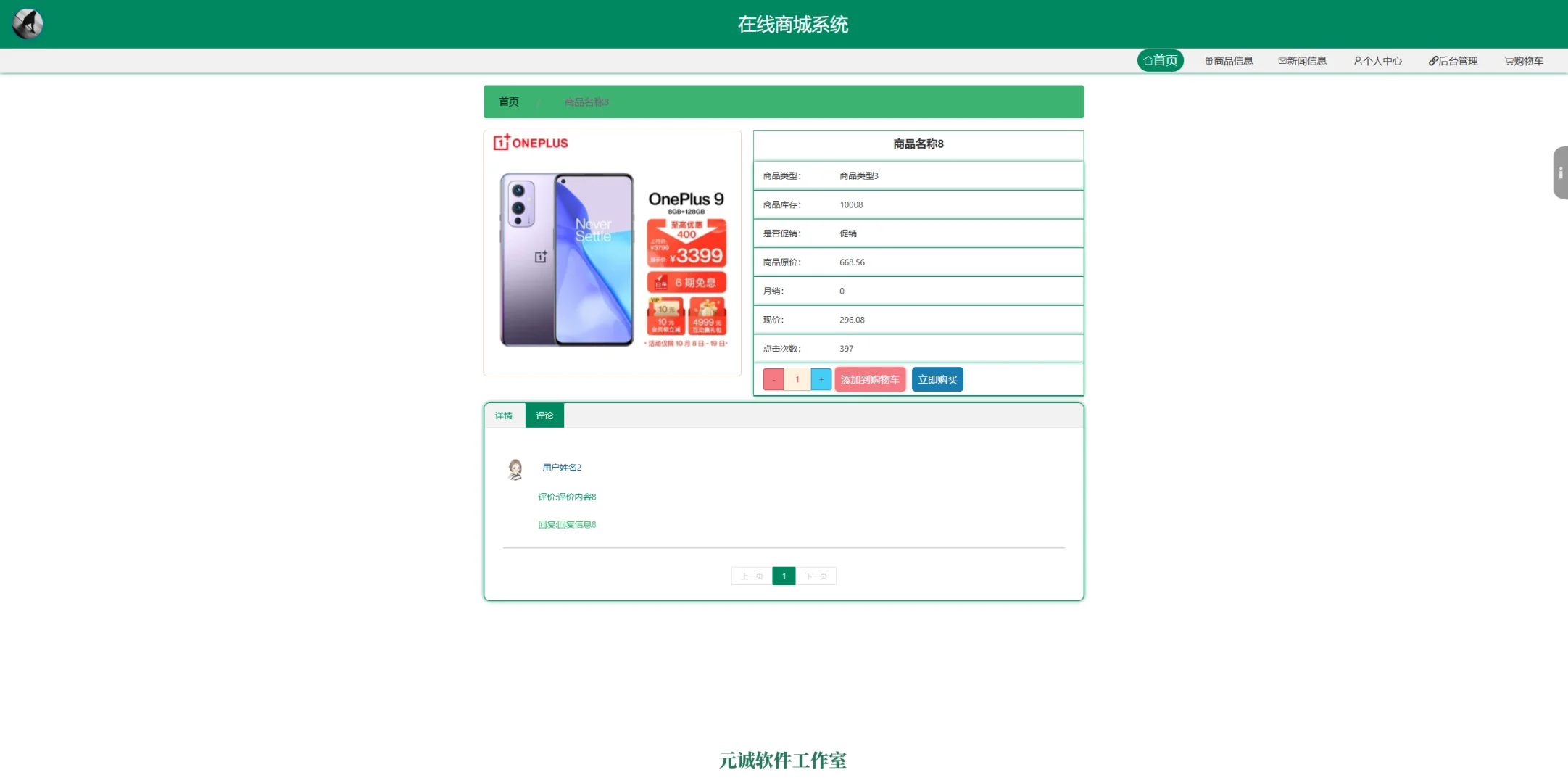 JAVA EE基于SSM框架的在线商城系统源码